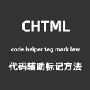 chtml代码变量命名工具